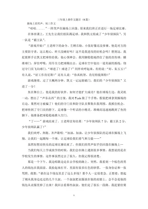 三年级上册作文题目(9篇)