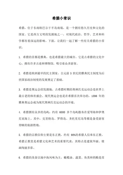 希腊小常识