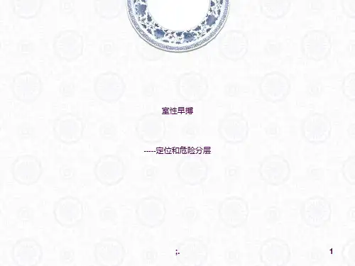 室性早搏 (2)ppt课件
