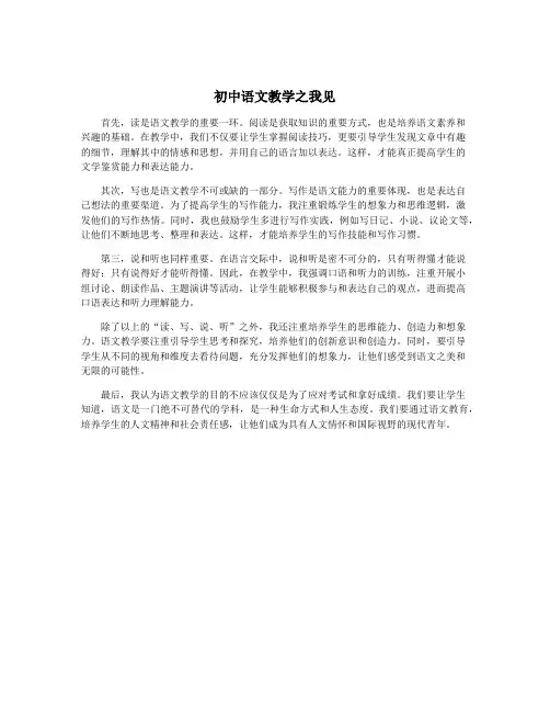 初中语文教学之我见