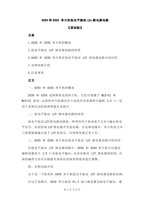 8050和8550 单片机低电平驱动12v继电器电路