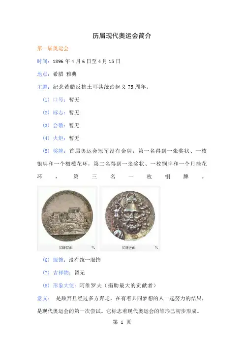 历届奥运会简介共70页word资料