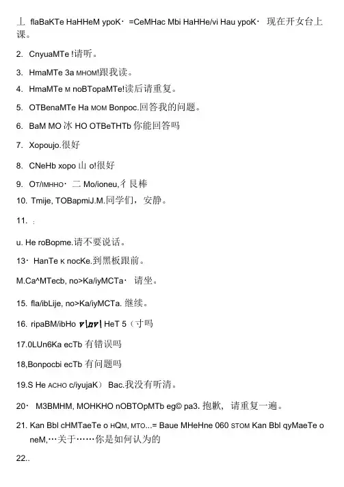 俄语课堂用语