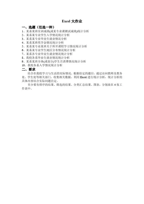Excel 大作业
