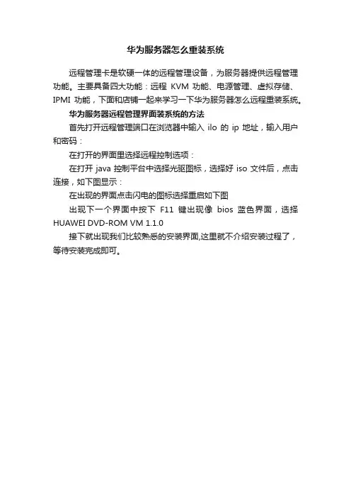 华为服务器怎么重装系统