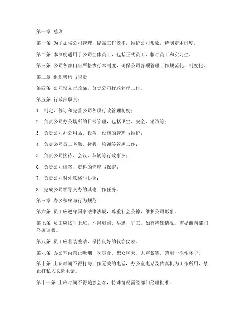 中小公司行政管理制度