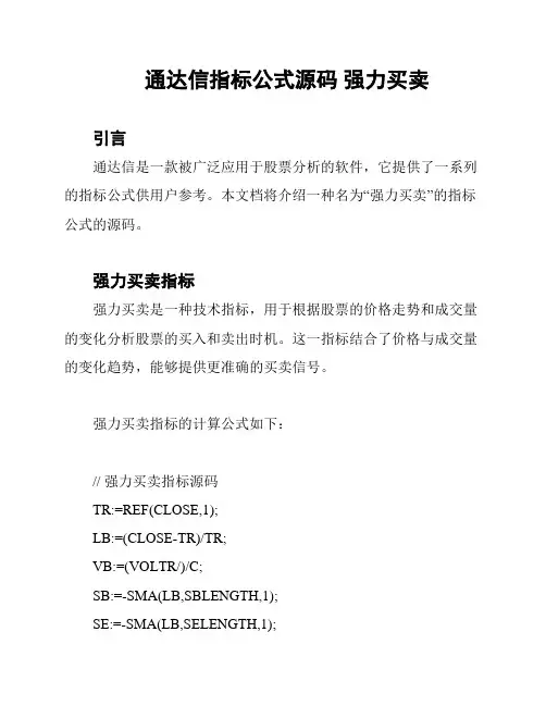 通达信指标公式源码 强力买卖