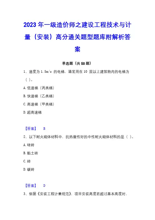 2023年一级造价师之建设工程技术与计量(安装)高分通关题型题库附解析答案