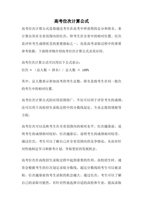 高考位次计算公式