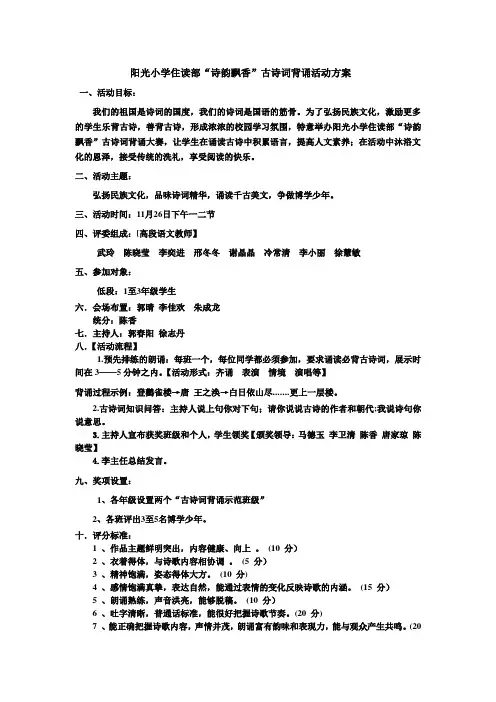 诗韵飘香活动方案