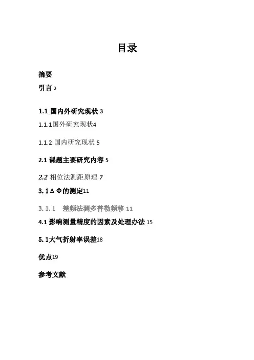 激光测距系统方案设计书