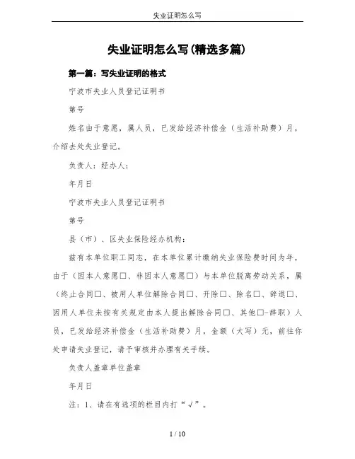 失业证明怎么写