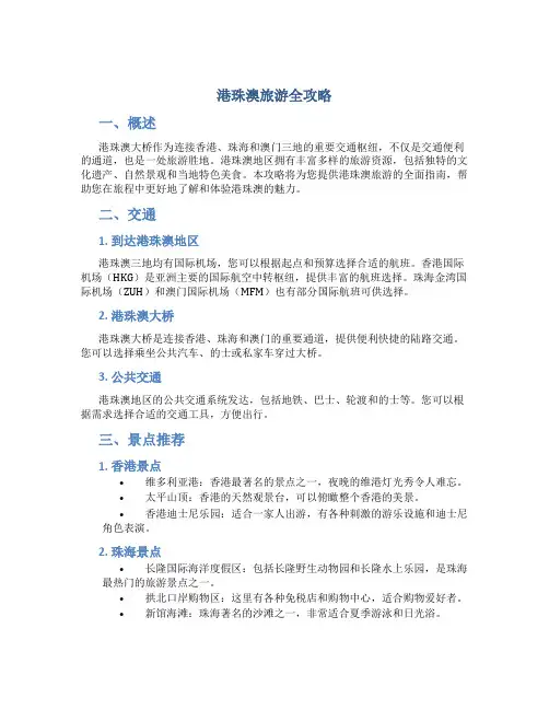 港珠澳旅游全攻略