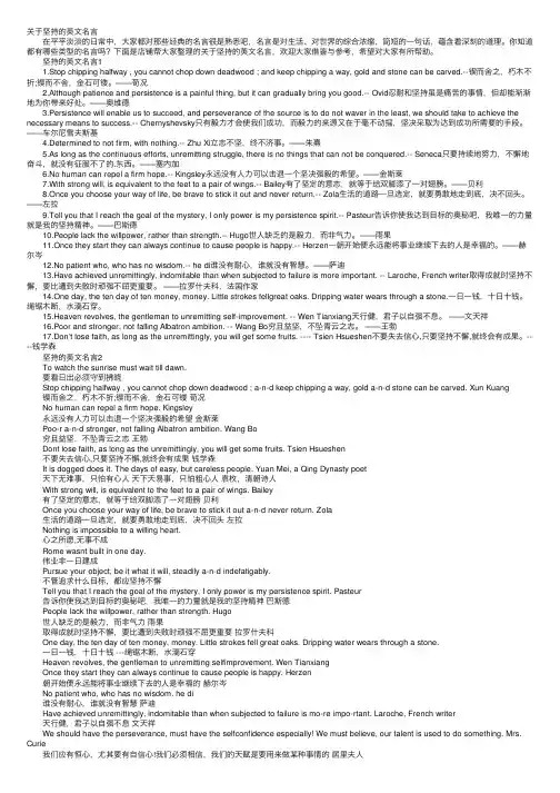 关于坚持的英文名言