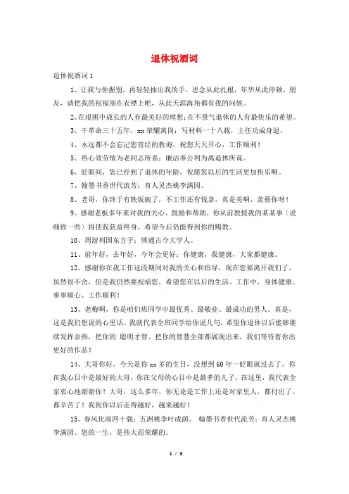 退休祝酒词