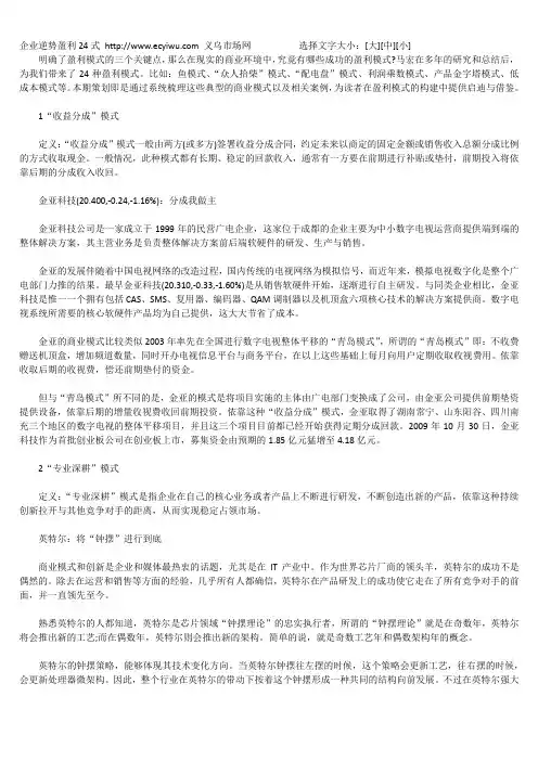企业盈利模式