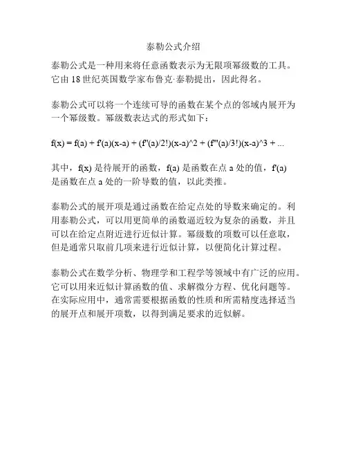 泰勒公式介绍