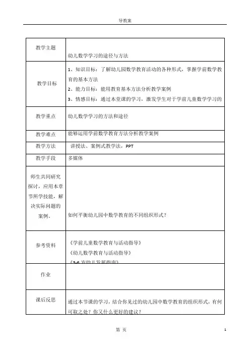 幼儿数学学习的途径与方法
