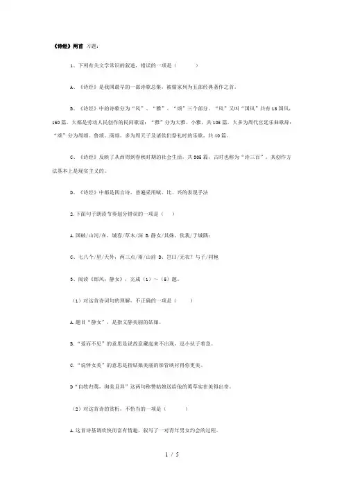 《诗经》两首练习题(答案)