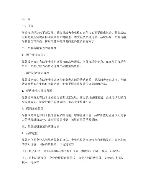 品牌战略策划(3篇)