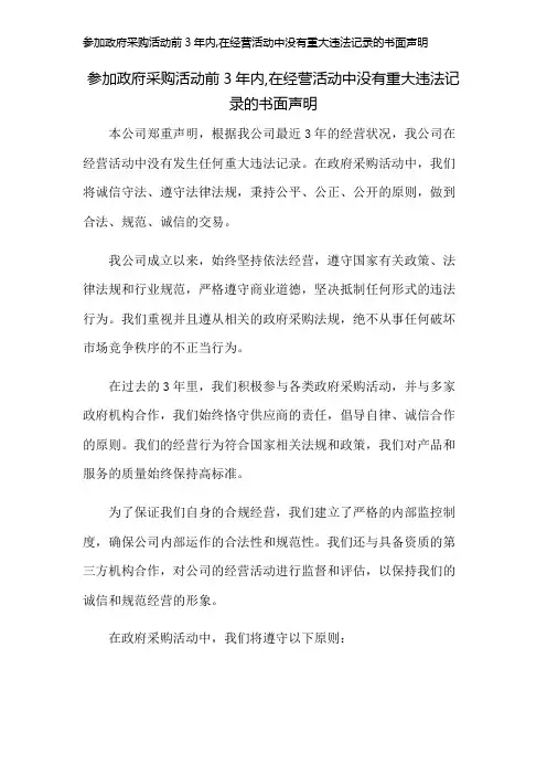 参加政府采购活动前3年内,在经营活动中没有重大违法记录的书面声明