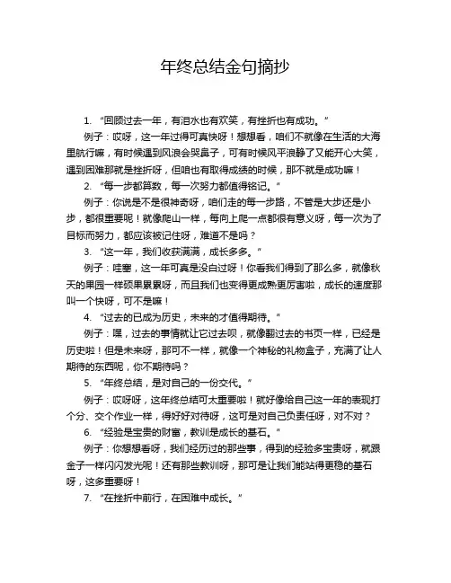 年终总结金句摘抄