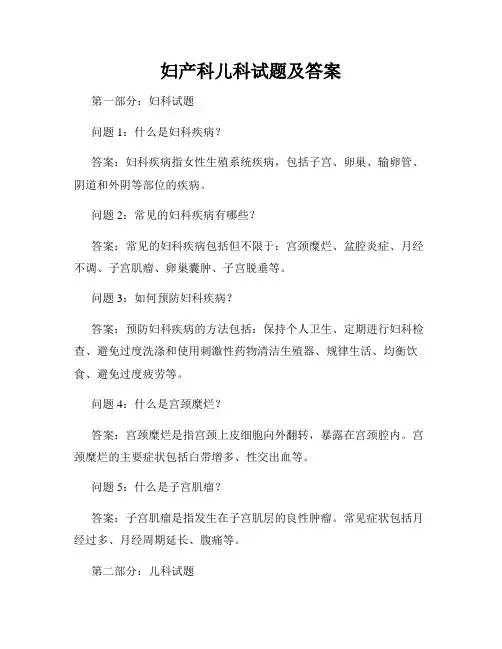 妇产科儿科试题及答案