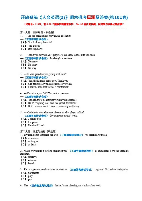 开放系统11379《人文英语(3)》期末机考真题及答案(第101套)
