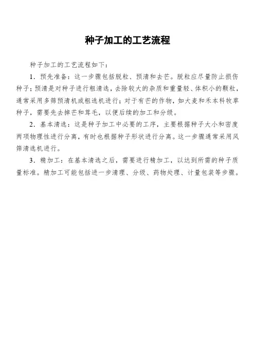 种子加工的工艺流程
