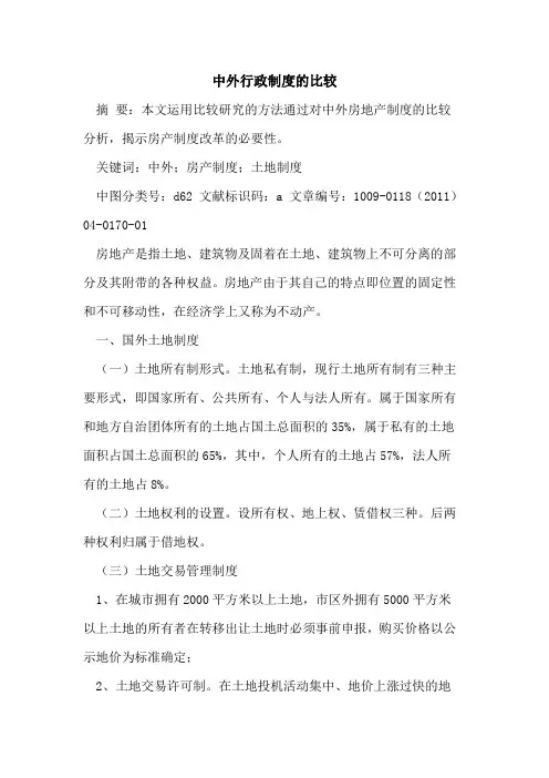 中外行政制度的比较