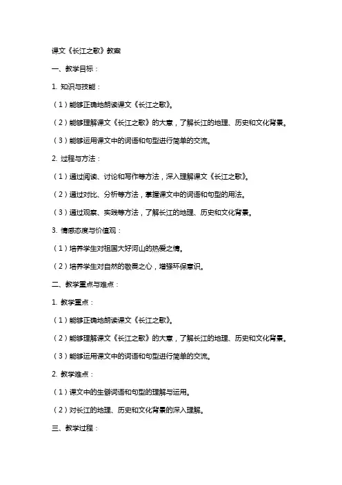 课文《长江之歌》教案
