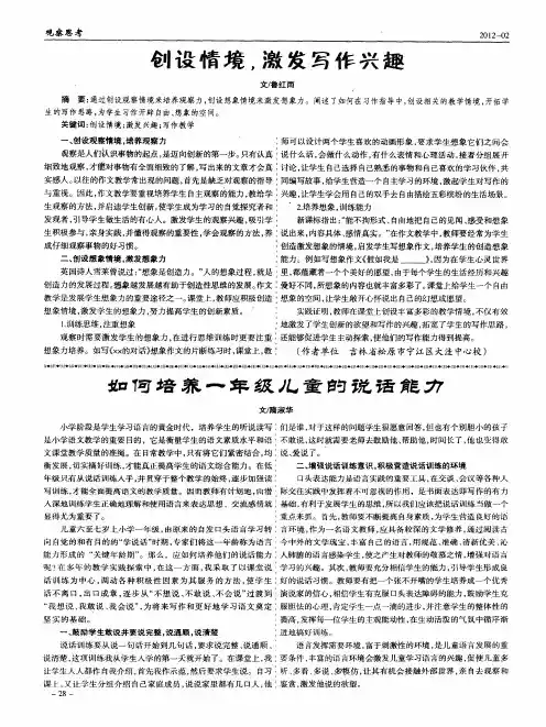如何培养一年级儿童的说活能力