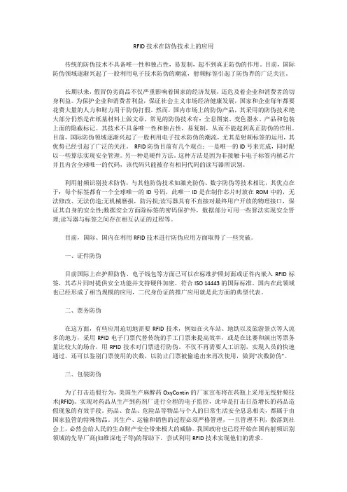 RFID技术在防伪技术上的应用 