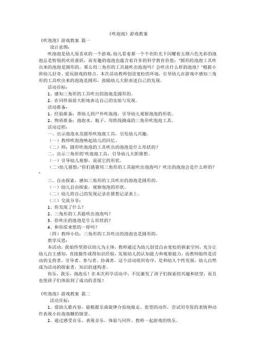 《吹泡泡》游戏教案
