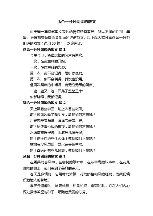 适合一分钟朗读的散文（通用33篇）