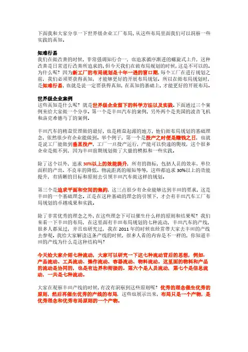 3P精益数字化工厂实践案例_20210223093439