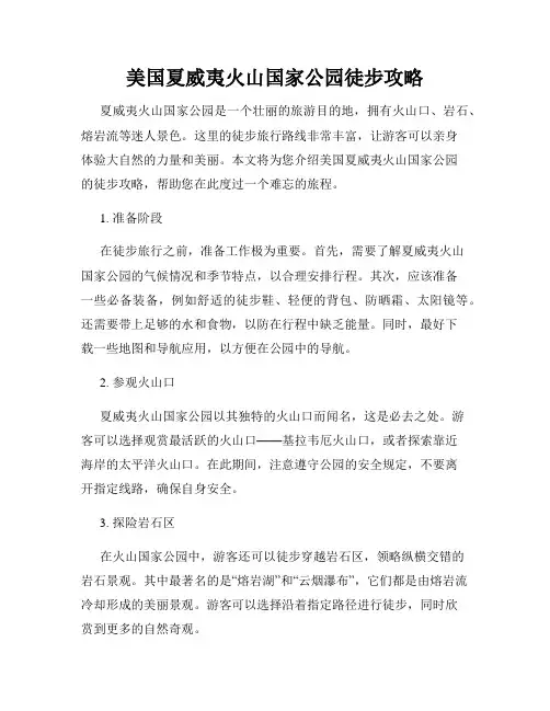 美国夏威夷火山国家公园徒步攻略