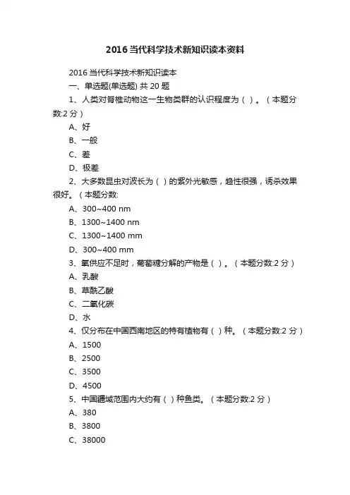 2016当代科学技术新知识读本资料