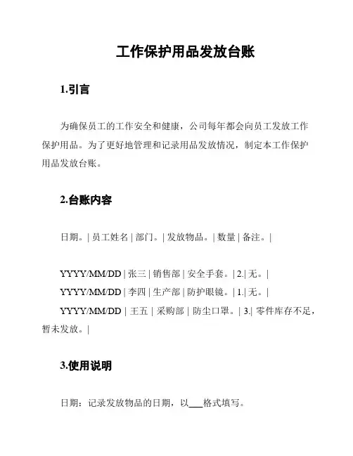 工作保护用品发放台账