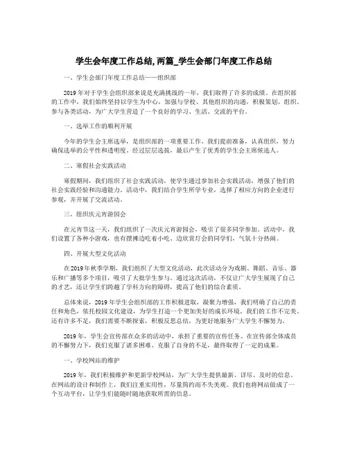 学生会年度工作总结,两篇_学生会部门年度工作总结