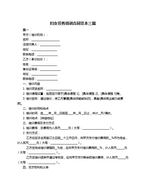 妇女劳务培训合同范本三篇