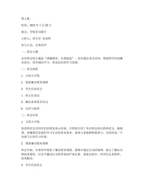 清廉课堂班会记录内容(3篇)