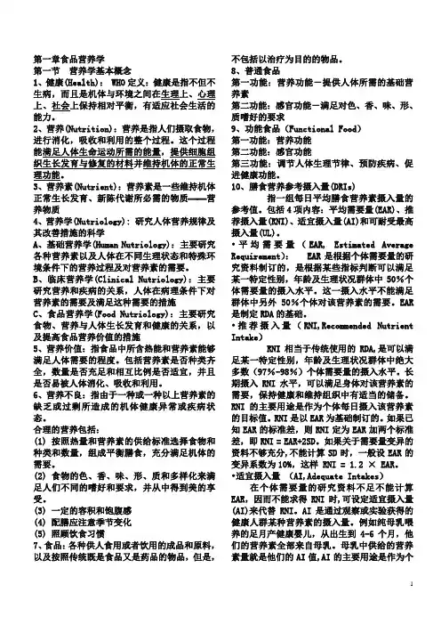 食品营养学课件内容汇总