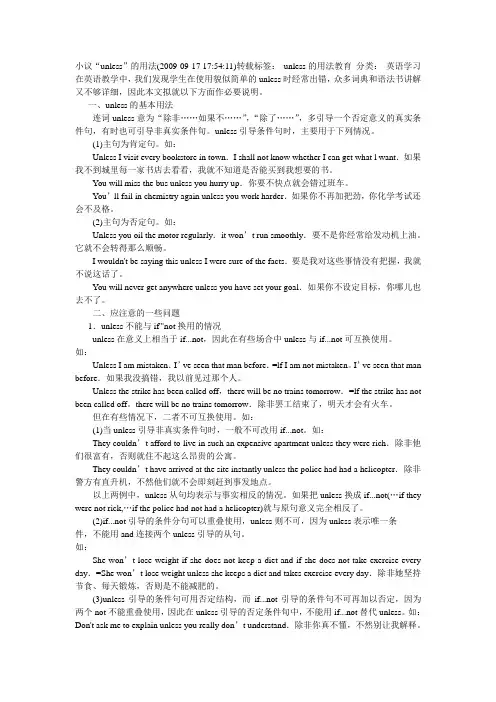 unless的用法