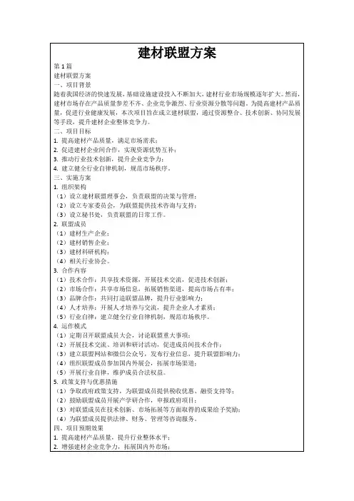 建材联盟方案