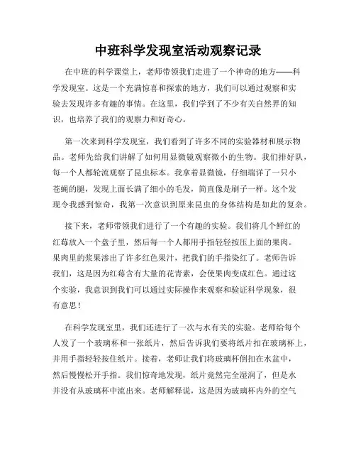 中班科学发现室活动观察记录