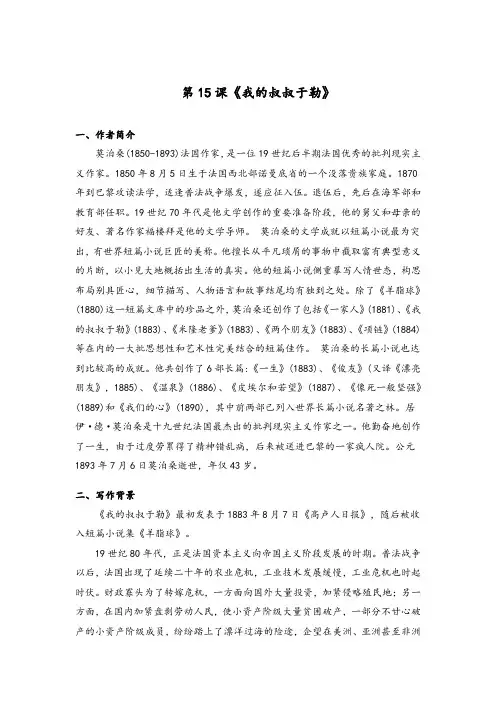 2020-2021学年语文部编版九年级上册知识清单：第四单元 15 我的叔叔于勒