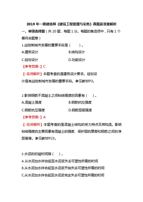 2019年一级建造师《建筑工程管理与实务》真题与解析