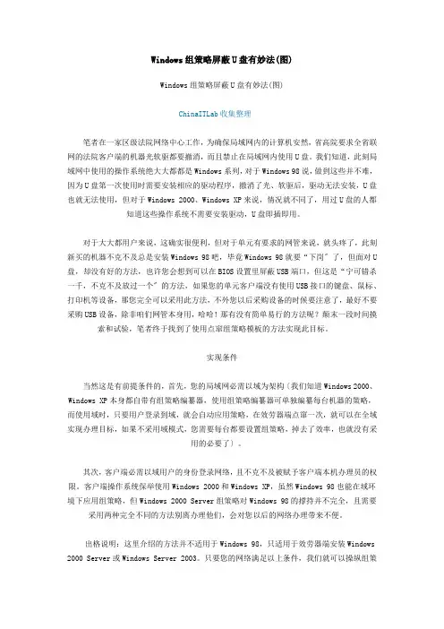 AD组策略禁用U盘