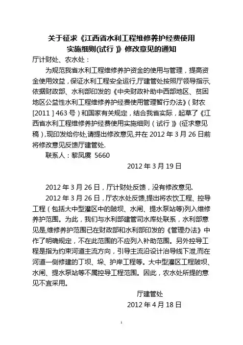江西省水利工程维修养护经费使用管理办法